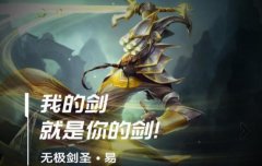 <b>lol手游剑圣出装、天赋符文加点攻略</b>
