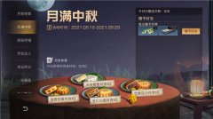 明日之后月饼食谱大全2021