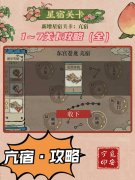 江南百景图星宿玩法攻略