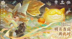 <b>王者荣耀中秋节皮肤2021</b>
