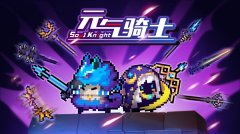 元气骑士大厅隐藏彩蛋攻略