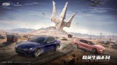 和平精英玛莎拉蒂cdkey兑换码攻略