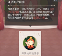 闪耀暖暖开朗的玫瑰仙子搭配攻略