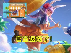 王者荣耀蜜橘之夏返场2021攻略