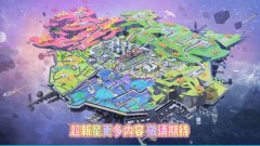 <b>香肠派对超新星地图玩法攻略</b>