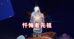 光遇酒鬼先祖兑换表