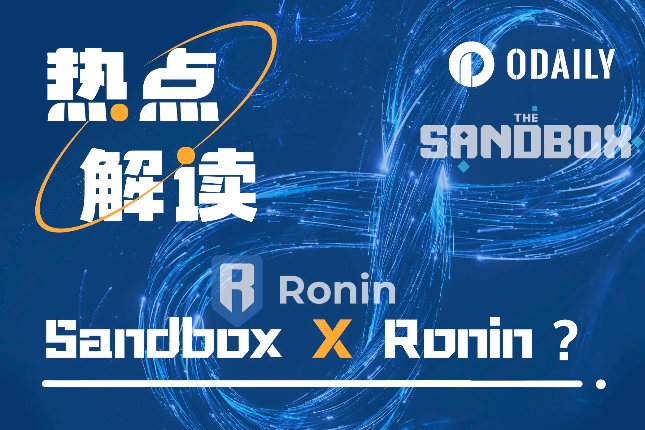 Sandbox或迁移至Ronin，元宇宙和GameFi两大老牌项目