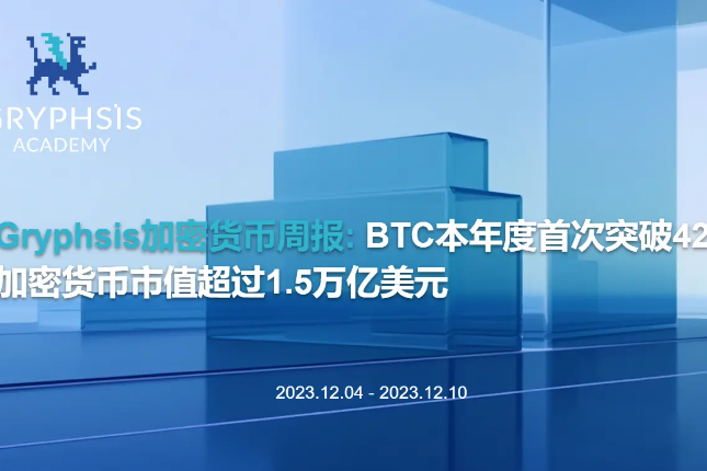Gryphsis加密货币周报： BTC本年度首次突破42K，加