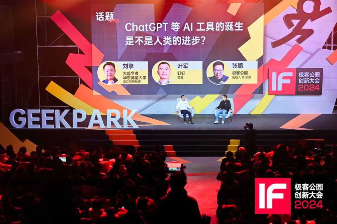刘擎对话叶军｜当疑虑的人文学者向乐观的创业者发问：我们如何理解 AI 时代？