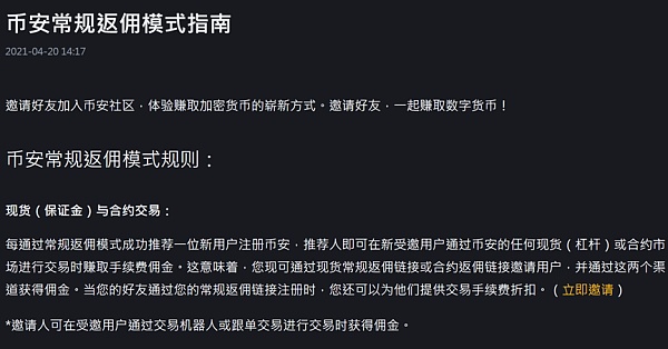 大学生推广虚拟货币交易所返佣赚了200万？