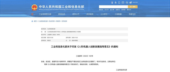 未来将至,人形机器人产业乘大模型东风进入发展“快车道”