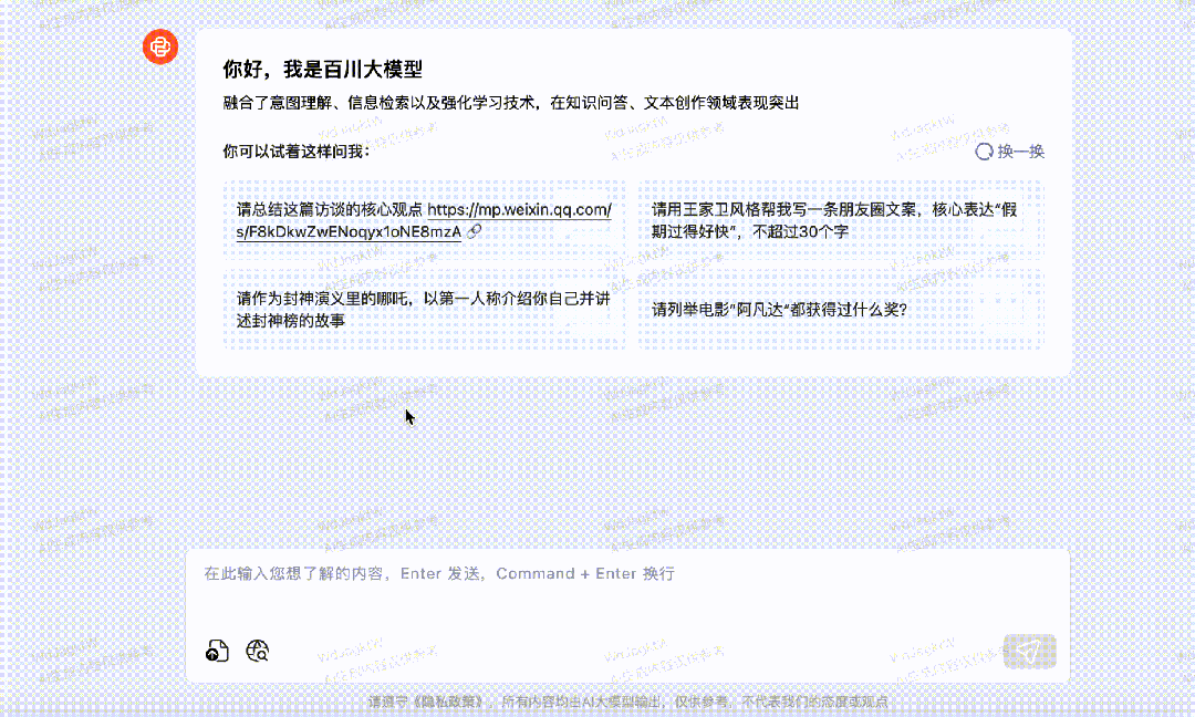 对话百川智能王小川：99%的行业大模型都可能被替代？