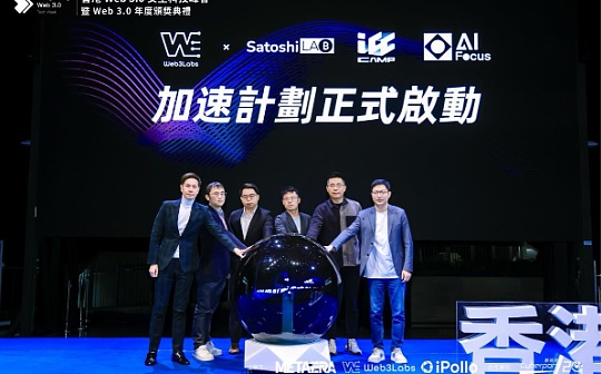 ICC于香港Web3.0创业者大会及Web3.0安全科技峰会成