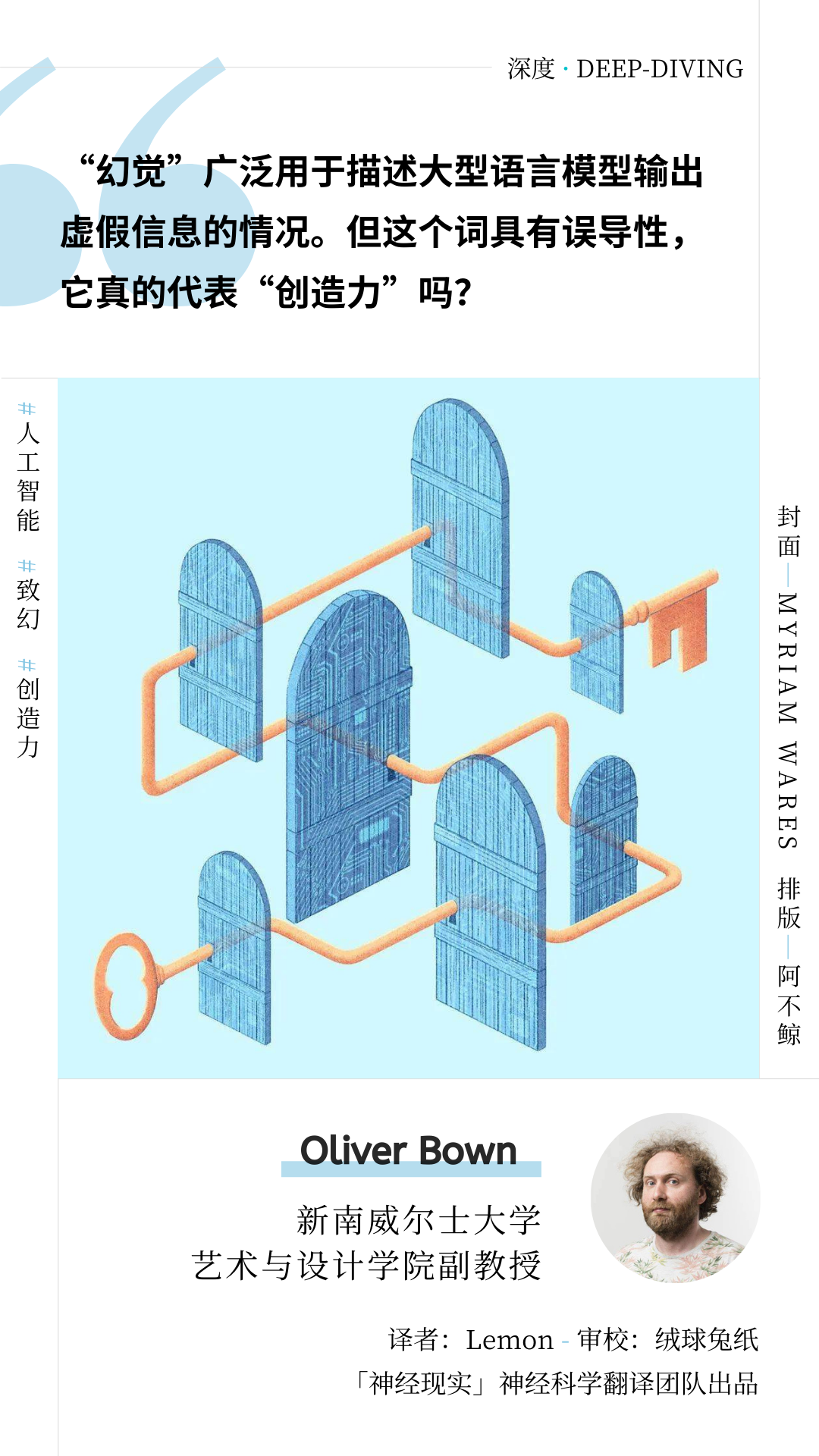 AI带来“幻觉”,是创意还是误导?