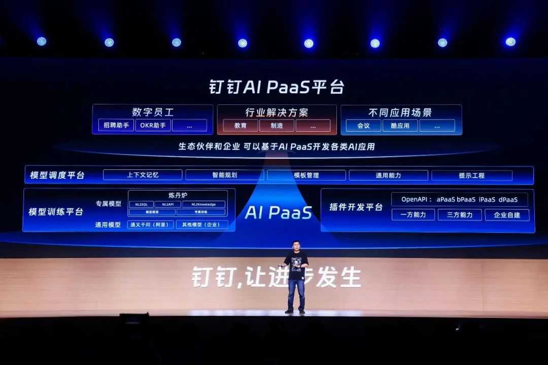 6亿用户+AI,钉钉再破规模天花板