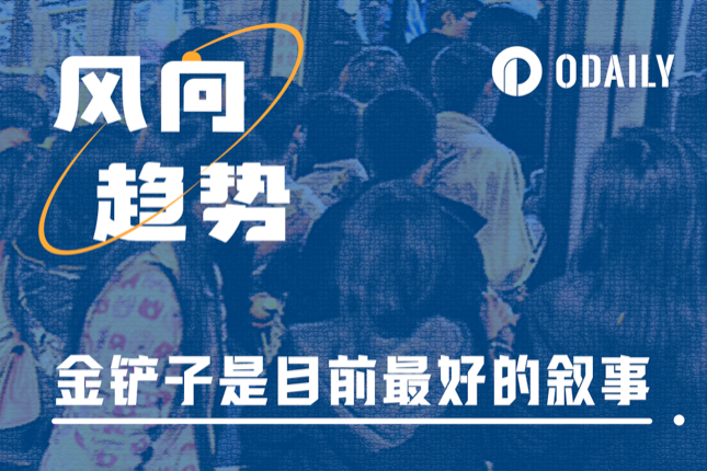 Launchpad概念一蹭即涨，金铲子是目前最好的叙事