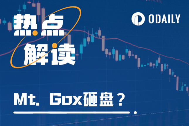 <b>行情急跌，Mt.Gox开始砸盘了？</b>
