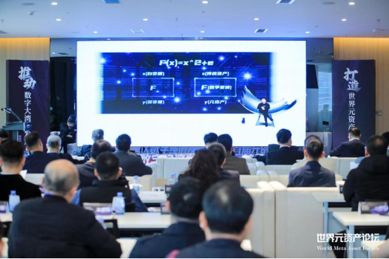 “粤港澳大湾区数字经济发展大会(首届元资产论坛)”启动仪式在深圳成功举办