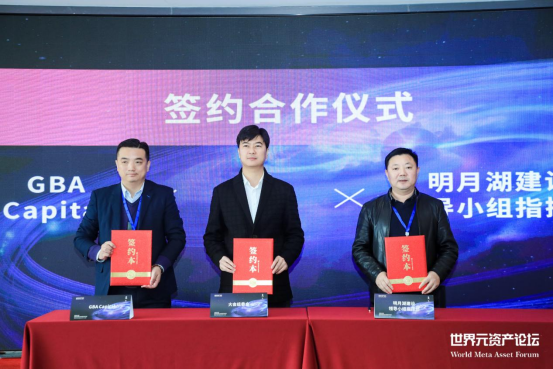 “粤港澳大湾区数字经济发展大会(首届元资产论坛)”启动仪式在深圳成功举办