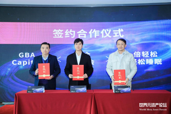 “粤港澳大湾区数字经济发展大会(首届元资产论坛)”启动仪式在深圳成功举办