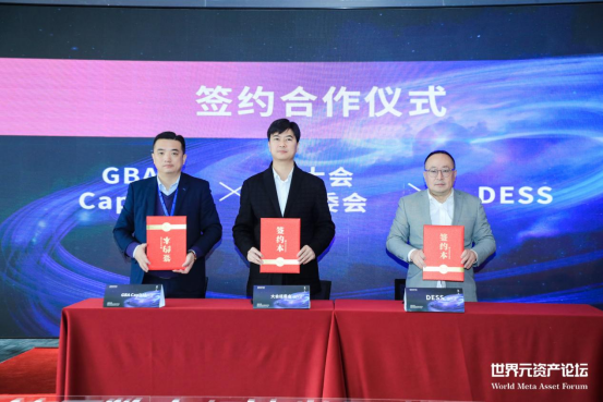 “粤港澳大湾区数字经济发展大会(首届元资产论坛)”启动仪式在深圳成功举办