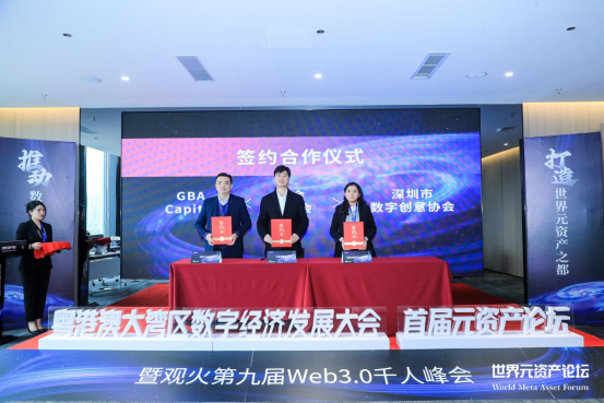 “粤港澳大湾区数字经济发展大会(首届元资产论坛)”启动仪式在深圳成功举办