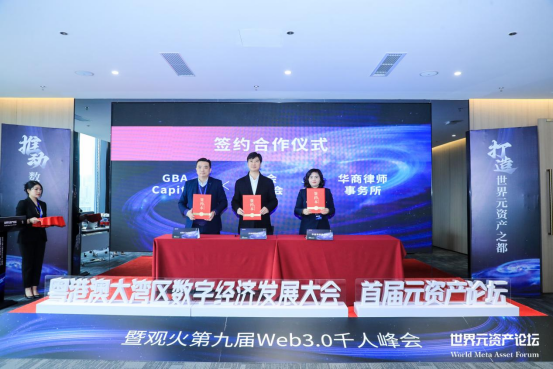 “粤港澳大湾区数字经济发展大会(首届元资产论坛)”启动仪式在深圳成功举办