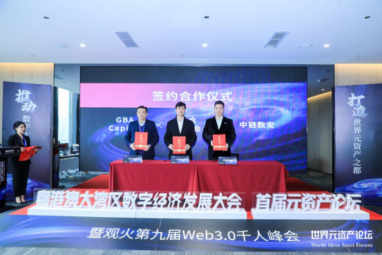 “粤港澳大湾区数字经济发展大会(首届元资产论坛)”启动仪式在深圳成功举办