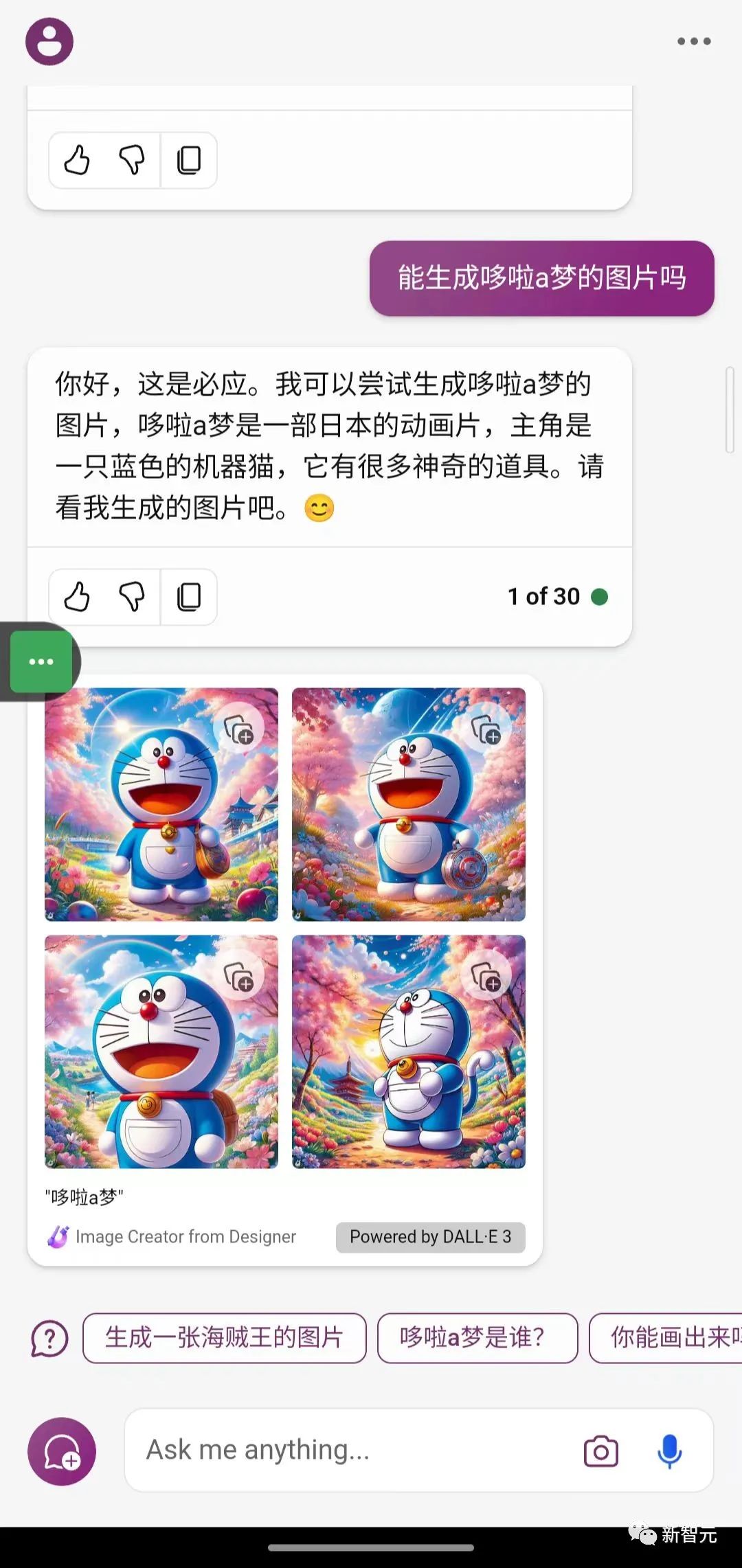 安卓版GPT-4免费平替上架,语音生图多模态全能白嫖!网友:别声张