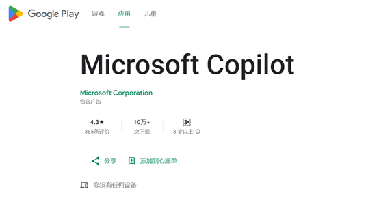 微软发布安卓版Copilot,可免费使用GPT-4、DALL-E 3