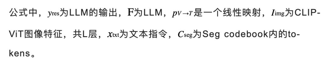 字节多模态大模型PixelLM:高效像素级推理,无需依赖SAM