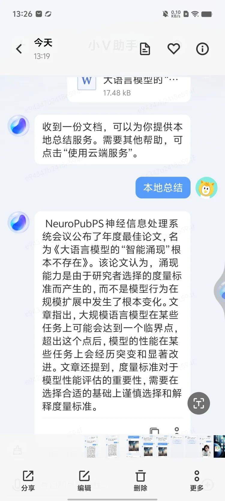 vivo X100系列的蓝心小V是我用过的最“合身”的大语言模型
