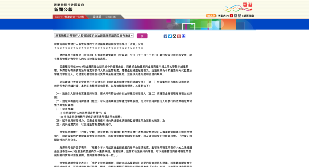 稳定币新法例将临,一览香港财库局与金管局立法建议