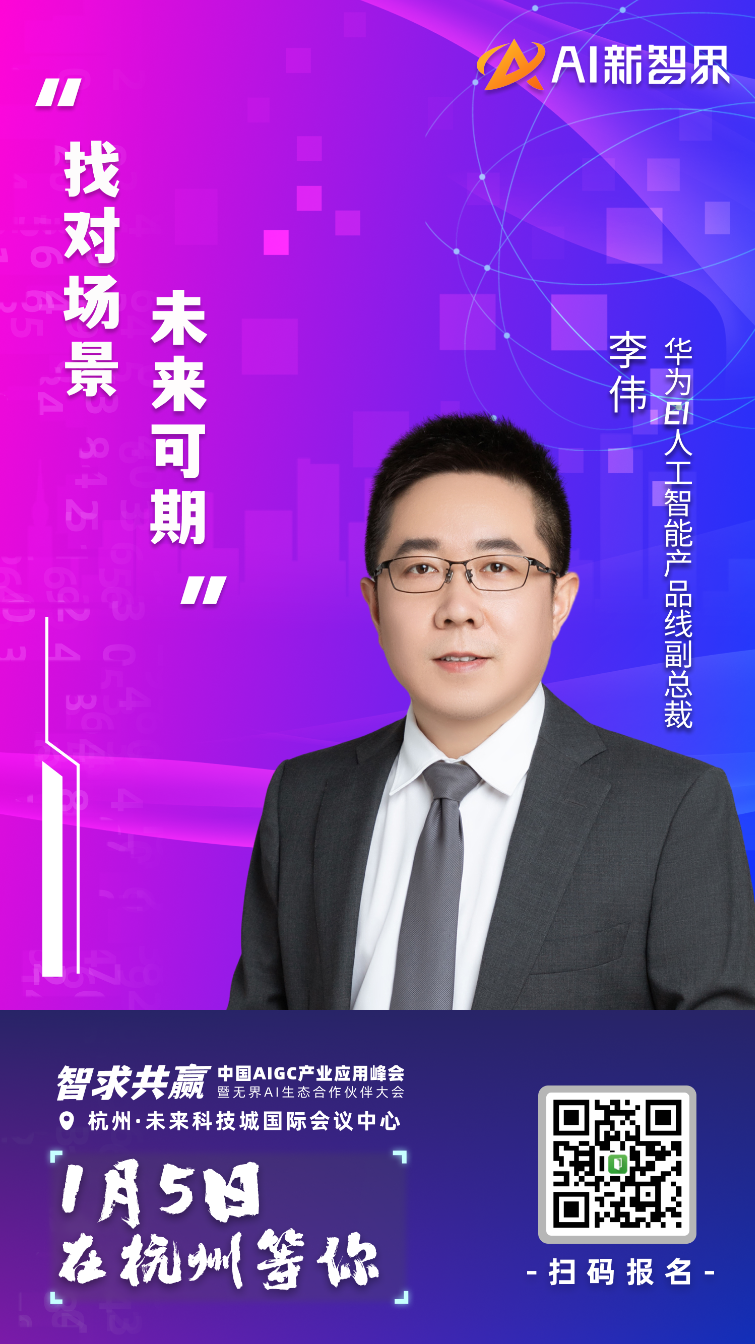 AIGC 产业应用峰会嘉宾集结到位，静等 1 月 5 号启幕！