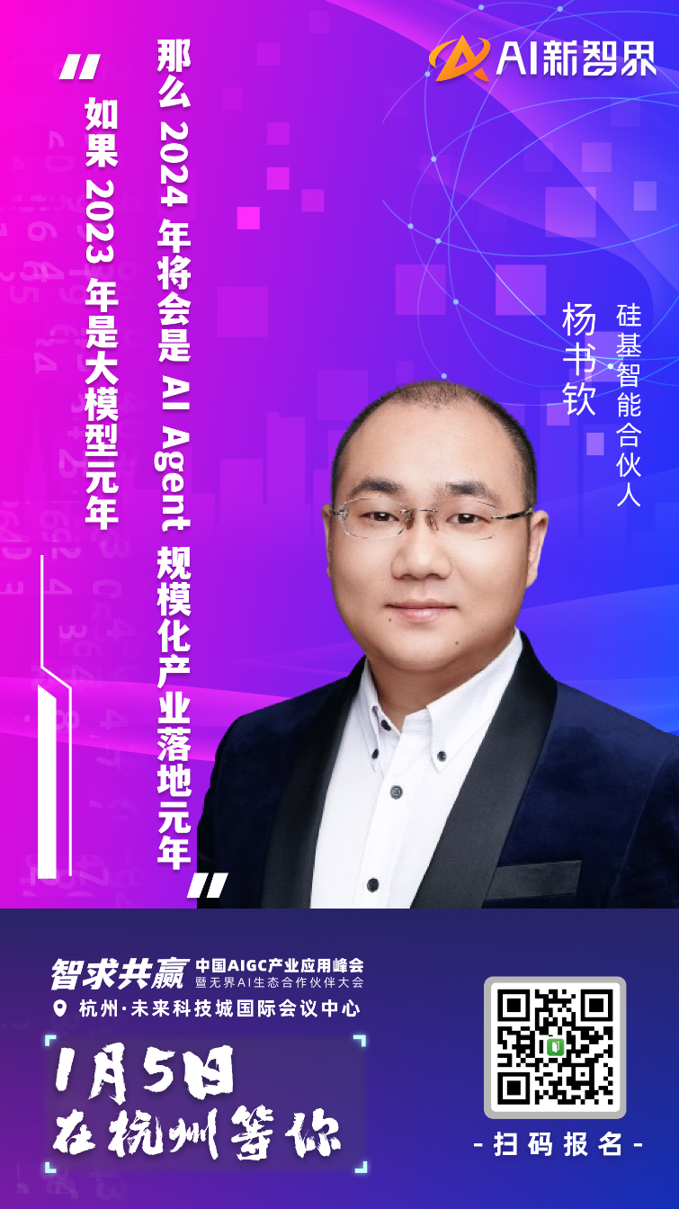 AIGC 产业应用峰会嘉宾集结到位，静等 1 月 5 号启幕！