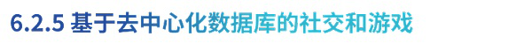 机遇与挑战 ：探索去中心化存储在 Web3.0 时代的角色