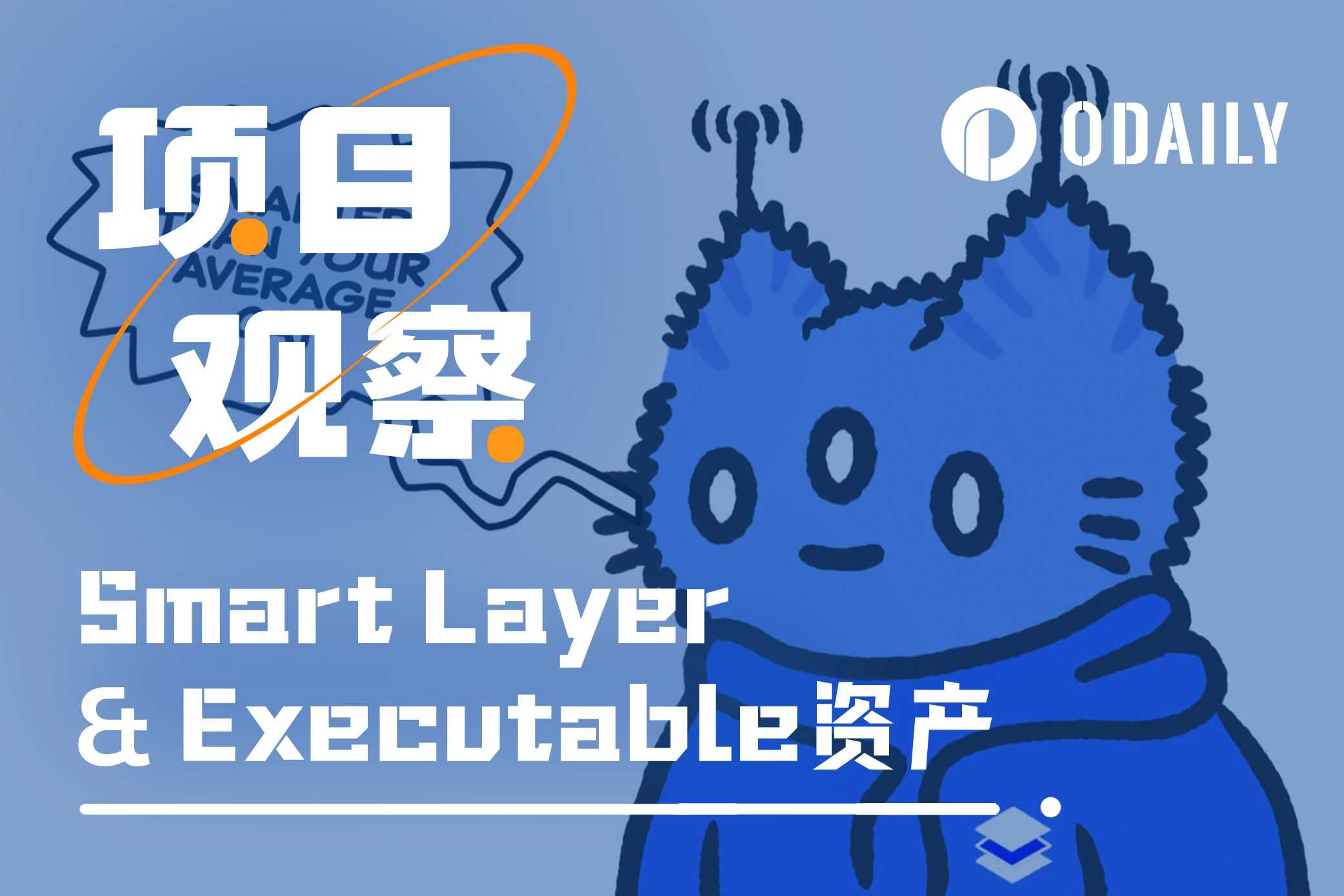 资产全周期新范式:一文读懂Smart Layer与Executable资产