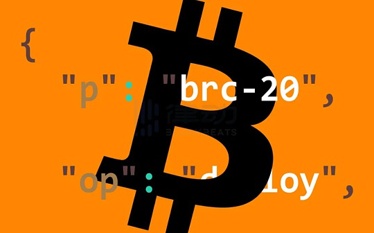 BRC20 协议控制权之争：分叉还是妥协？市场龙头