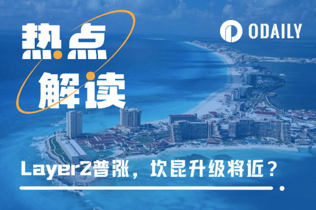 <b>坎昆升级时间表确认，两周之内落地Goerli</b>