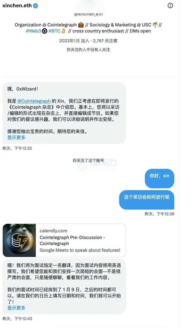 假记者,真黑客:揭秘 Crypto Twitter 诈骗新伎俩