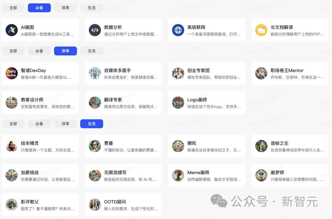 国产「GPTs」登场!清华系重磅发布GLM-4全家桶,性能可达90% GPT-4