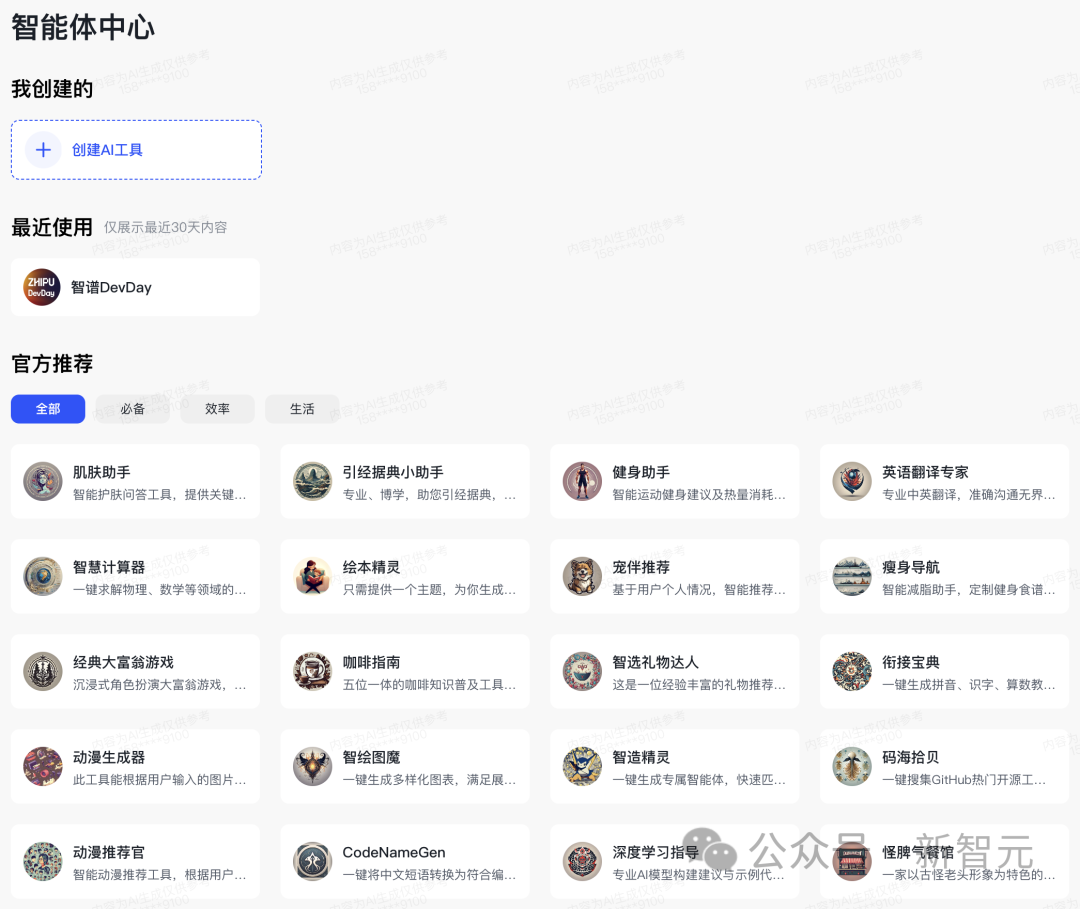 国产「GPTs」登场!清华系重磅发布GLM-4全家桶,性能可达90% GPT-4
