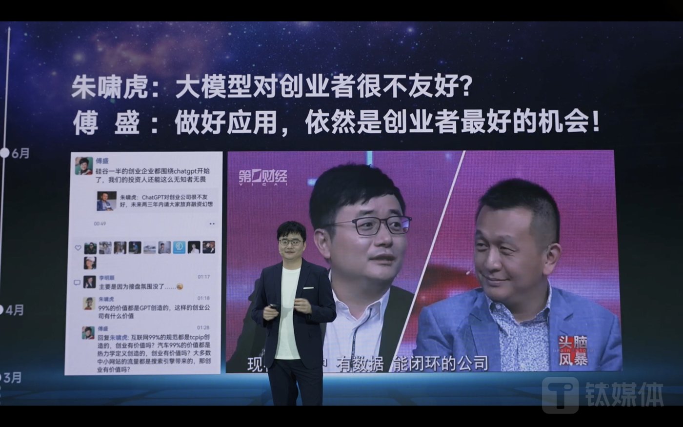 周鸿祎、傅盛决裂16年后首度同台:过去都不算事,要往前看,AI大模型机会还很多
