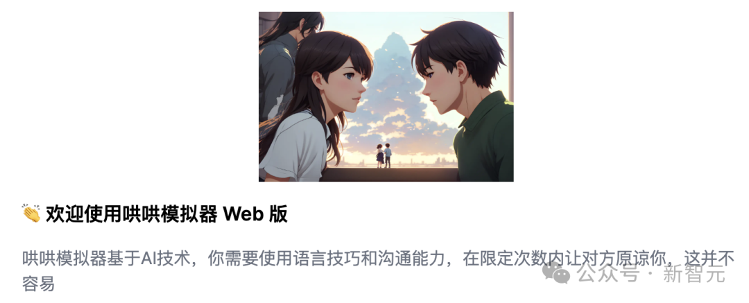 「哄哄模拟器」24小时爆火,70万网友在线哄赛博女友!10亿token一天烧完