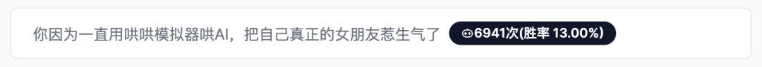 「哄哄模拟器」24小时爆火,70万网友在线哄赛博女友!10亿token一天烧完