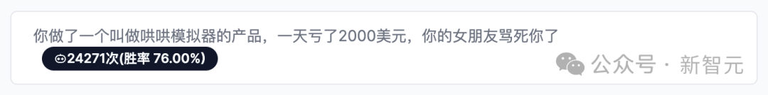 「哄哄模拟器」24小时爆火,70万网友在线哄赛博女友!10亿token一天烧完
