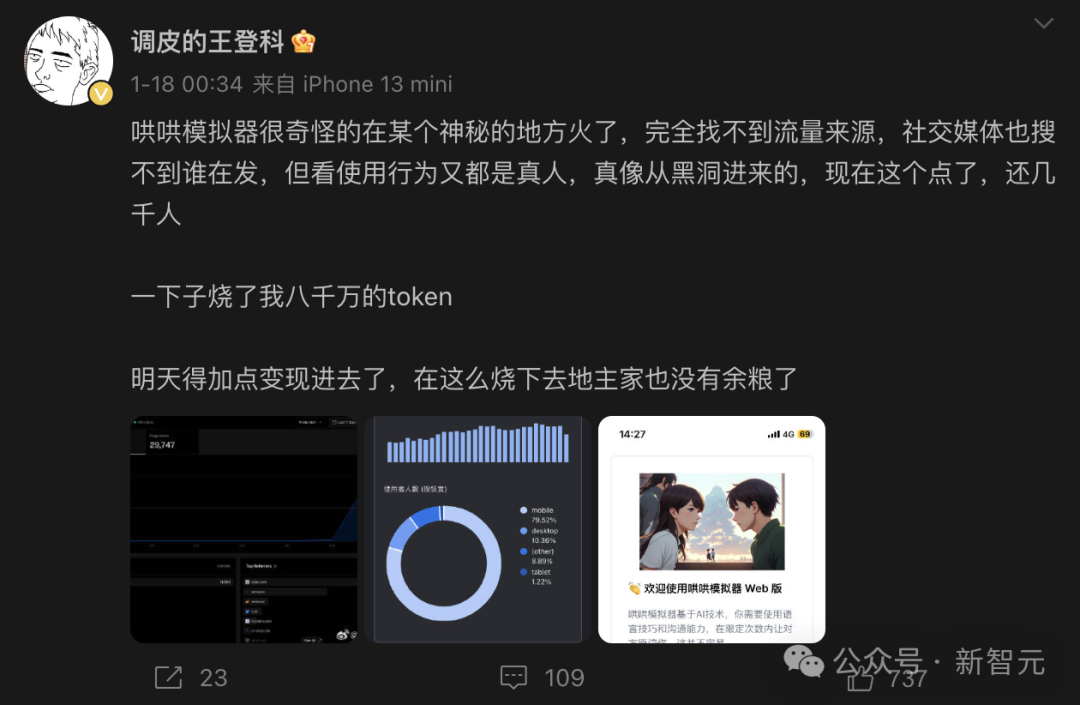 「哄哄模拟器」24小时爆火,70万网友在线哄赛博女友!10亿token一天烧完
