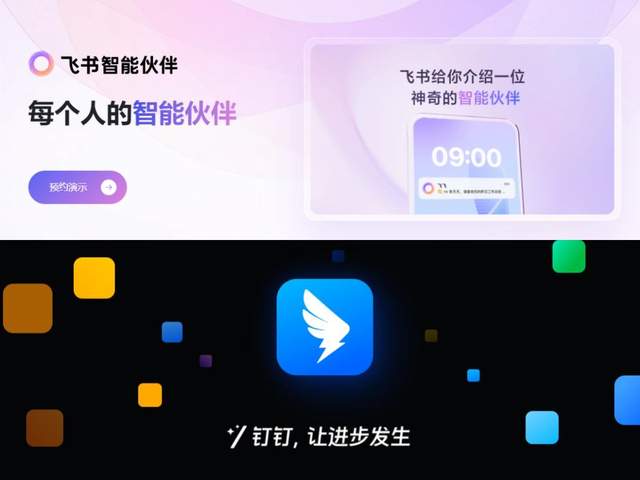 钉钉飞书的AI大战,一场繁花还是一地鸡毛?