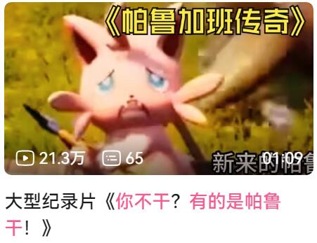 《幻兽帕鲁》爆火,大厂坐不住了:这游戏是AI设计的?