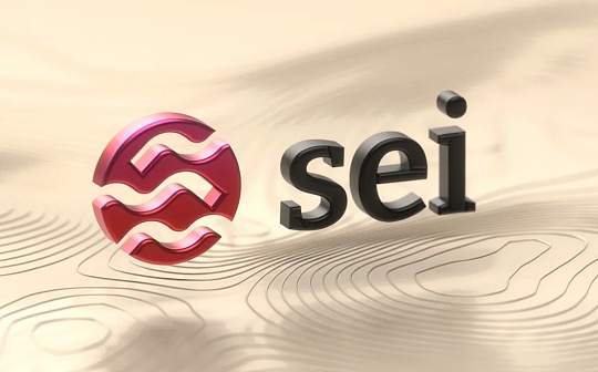 <b>对话Sei联创：以太坊赢得了L1之争 Sei的存在还有意义吗？</b>